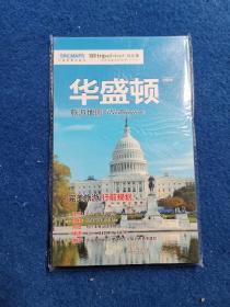 出国游城市系列：华盛顿旅游地图（中英文对照 折叠便携 赠旅行手账）