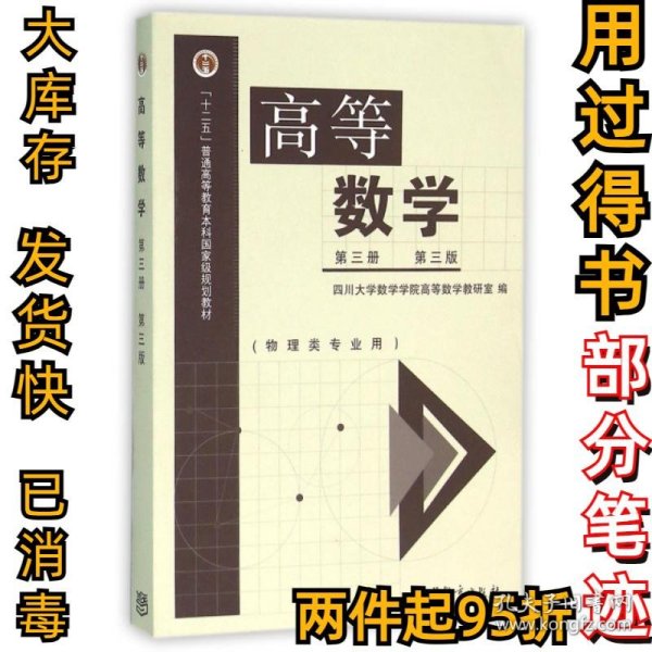 高等数学（第3册 第3版 物理类专业用）