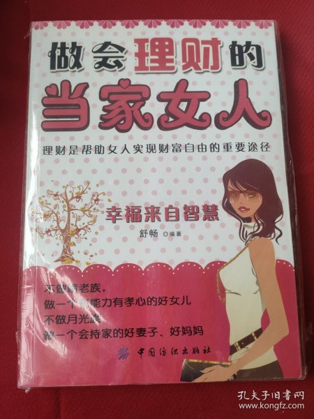 做会理财的当家女人