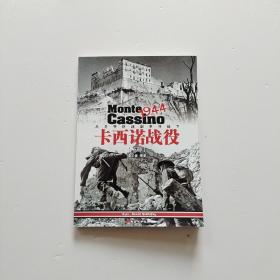 卡西诺战役1944：从冬季防线到罗马城下（下册）