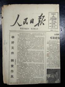 人民日报1985年10月6日