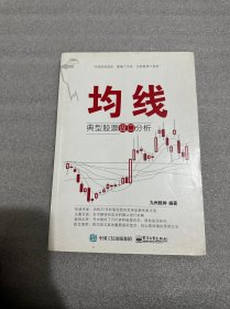 均线：典型股票盘口分析