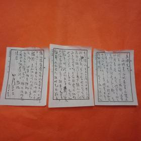 毛泽东书法《毛主席给何香凝先生的亲笔信》（此件共3页，均为7×8厘米，印刷品，剪裁于九十年代《日历》页。伟人书法，大气磅礴，独具一格，可用于欣赏、临摹和收藏）