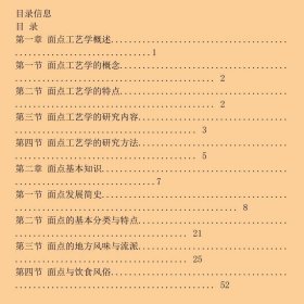 面点工艺学