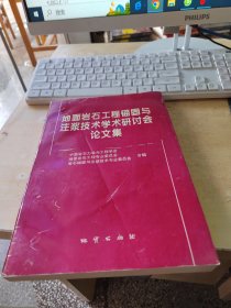 地面岩石工程锚固与注浆技术学术研讨会论文集