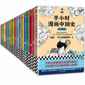 半小时漫画系列全19册