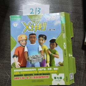 领先阅读·X计划：第七级(5本故事书，有光盘)