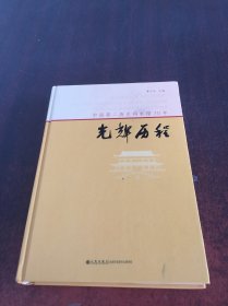 光辉历程(中国第二历史档案馆70年)