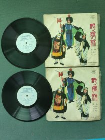 黑胶唱片，1978年（原中国京剧院一团演唱并伴奏）京剧〔野猪林〕4面1套合售