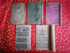 民国【绘图新集训蒙必读七言杂字】【绘图千字文】【绘图增註百家姓】【绘图增註三字经】【绘图大字四言杂字】五册全