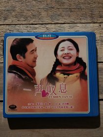 一声叹息 电影2DVD