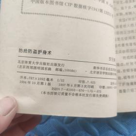 防抢防盗护身术