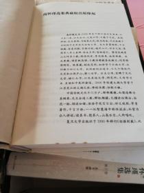 南怀瑾选集（全12卷合售）（典藏版）卷一卷二及外盒品弱 卷三至卷十二未拆封