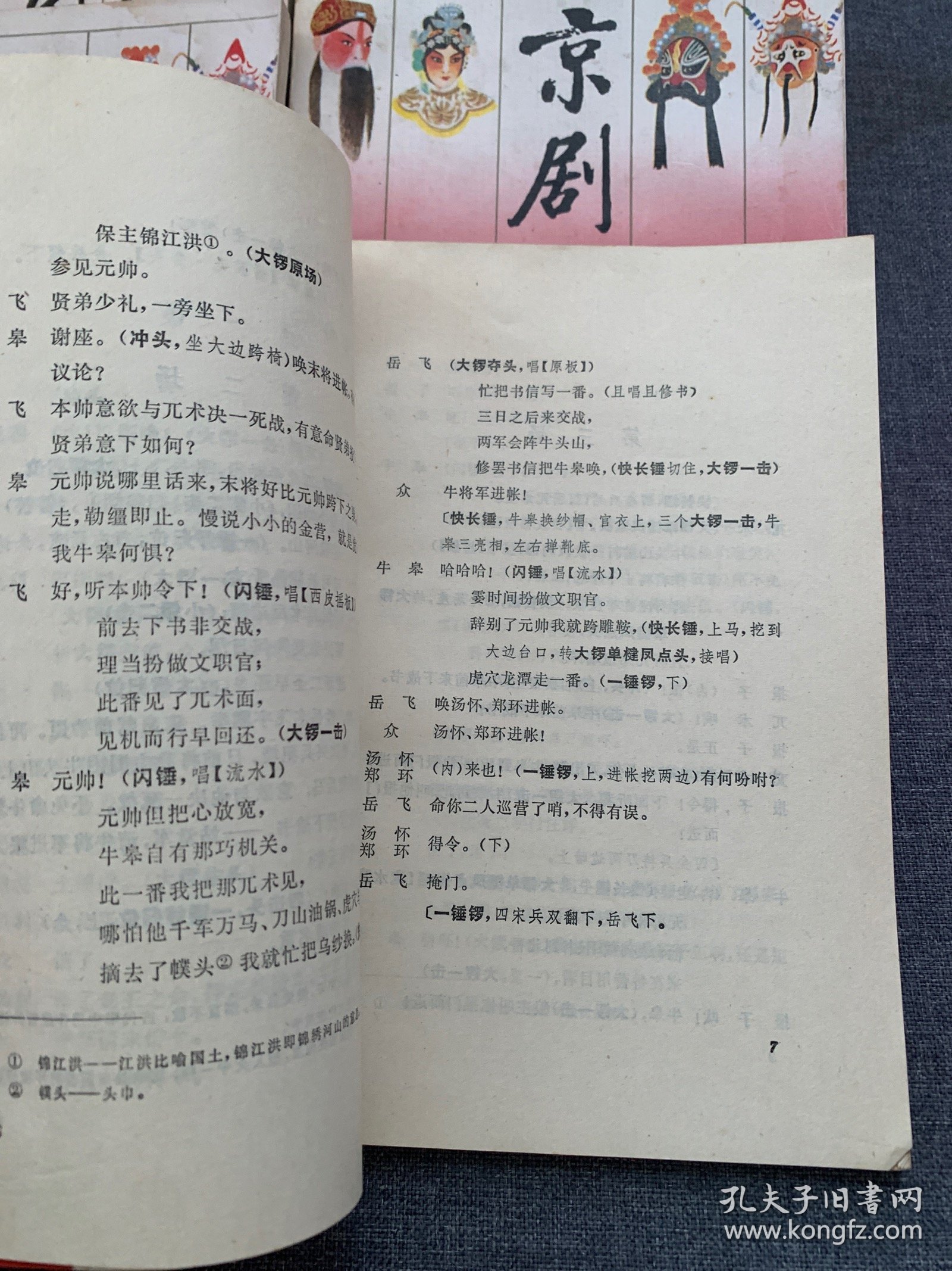 京剧选编 全10册