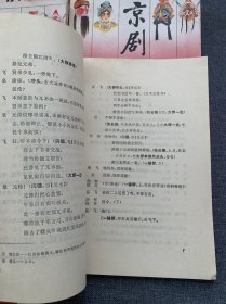 京剧选编 全10册