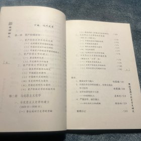 杨翼骧中国史学史讲义