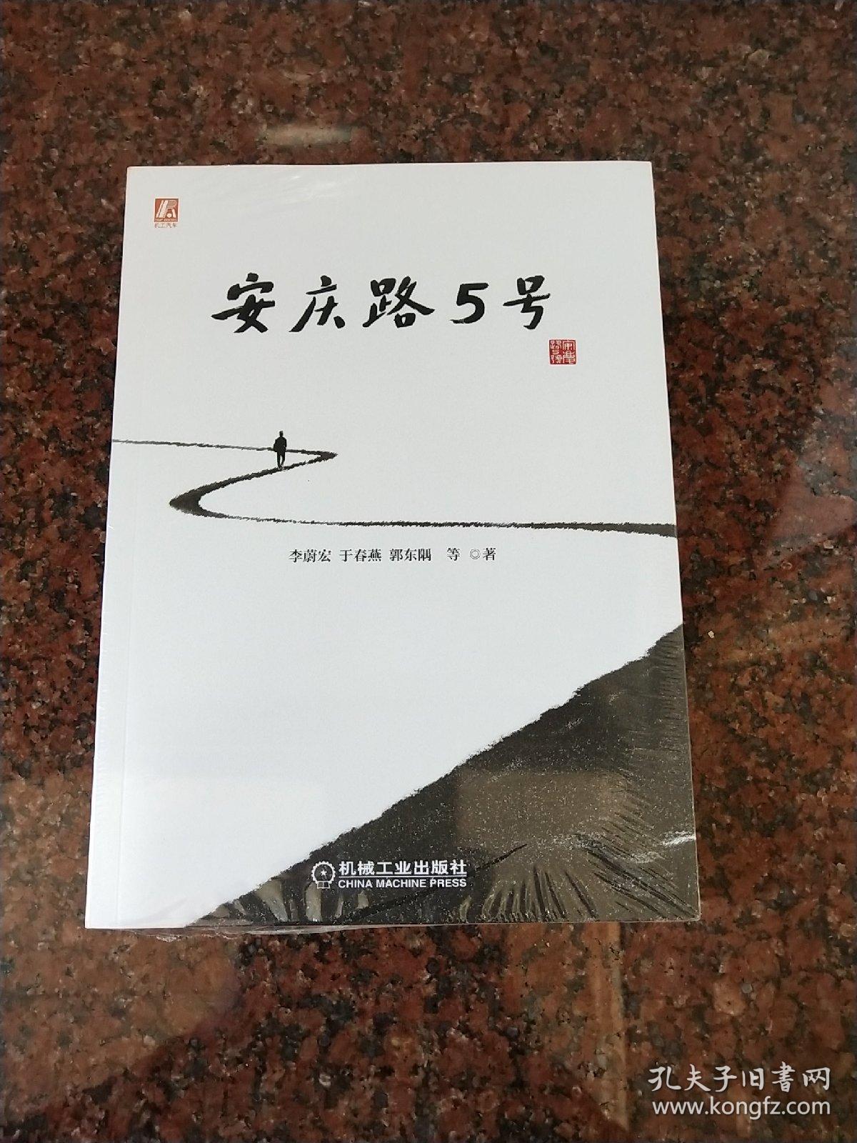 安庆路5号 以一汽大众的发展为蓝本，倾情书写的有血有肉的一部汽车编年史