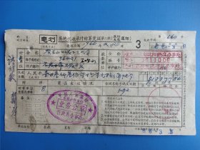 1966年宁夏贺兰山煤炭工业公司 异地托收承付结算凭证试 石炭井办事处，沈阳沈河区办事处。