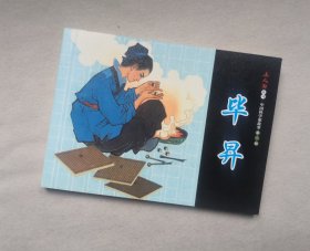 《毕升》