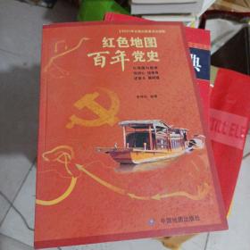 红色地图百年党史