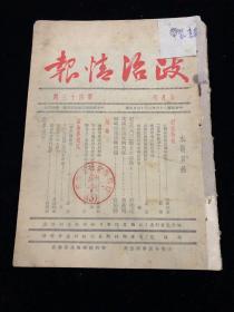 民国28年 抗战文献 政治情报 讨汪特辑、皇军的悲哀、孤军战斗纪略、游击战 等抗战内容