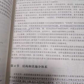 结构概念和体系