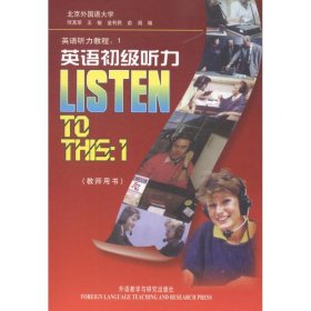 英语初级听力教师用书