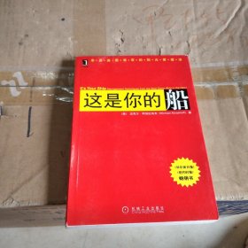 这是你的船