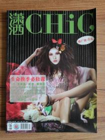 潇洒CHIC  2007.10