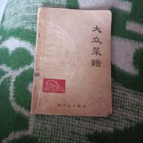 大众菜谱