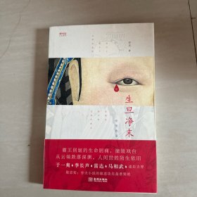 生旦净末的爱情物语