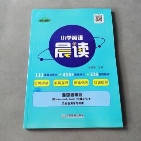 小学英语晨读英语读物小学生英语晨读经典28天双语读物背诵英语读物阅读书籍轻松学英语名作欣赏英文书籍扫码音频跟读单词默写书