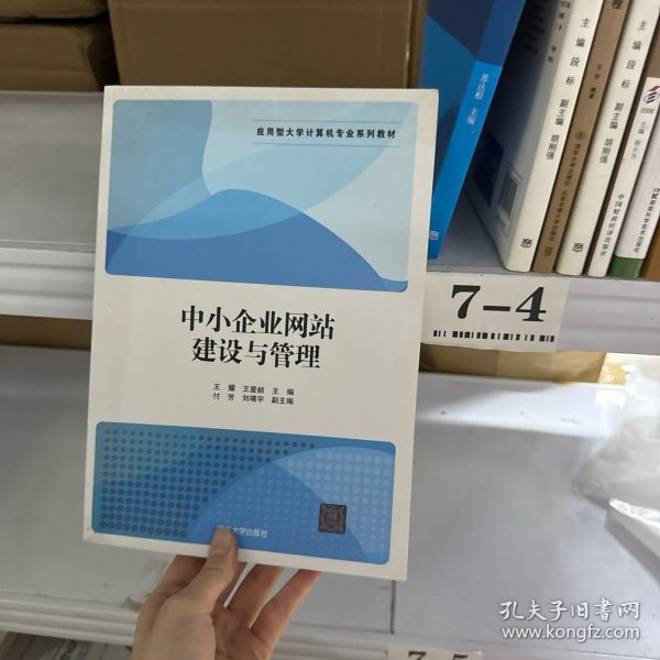 中小企业网站建设与管理