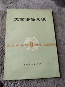 文言语法常识