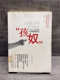 孩奴：“80后”新妈妈的职场婚姻重生记（缺失扉页，正文完好，详情看图）