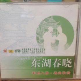东湖春晓 羊城八景-粤曲欣赏 CD