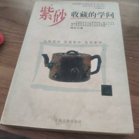 紫砂收藏的学问