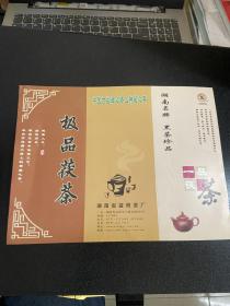 益阳茶厂广告宣传册—————极品茯茶