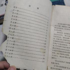 高级中学俄语第一册（必修）教学参考书
