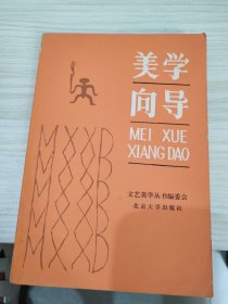 美学向导