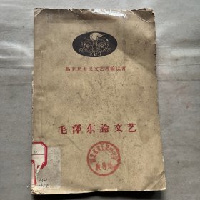 毛澤东瀚文艺