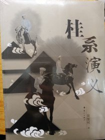 桂系演义