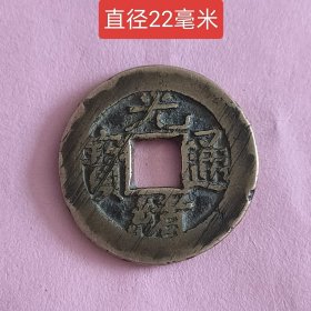 美品光绪通宝宝泉11390