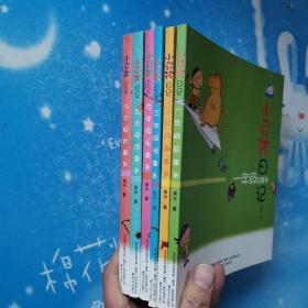 小屁孩日记：1年级——6年级（双色美绘版）