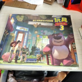 迪士尼电影艺术设定集玩具总动员3
