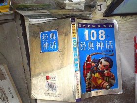 108个知识童话.太阳卷