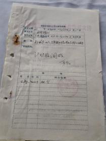 咸阳文献    1983年咸阳供销社财务情况分析   附表   同一来源有装订孔