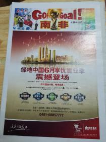 2010-6-9新晚报《世界杯珍藏特刊》82版