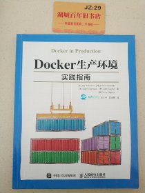 Docker生产环境实践指南