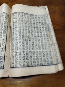 金陵书局刊本 史记 卷124—130 一册